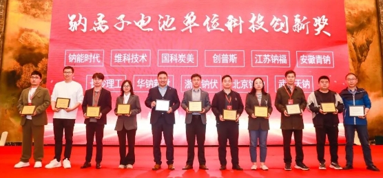 喜報！鈉能時代榮膺“科技創新獎”！