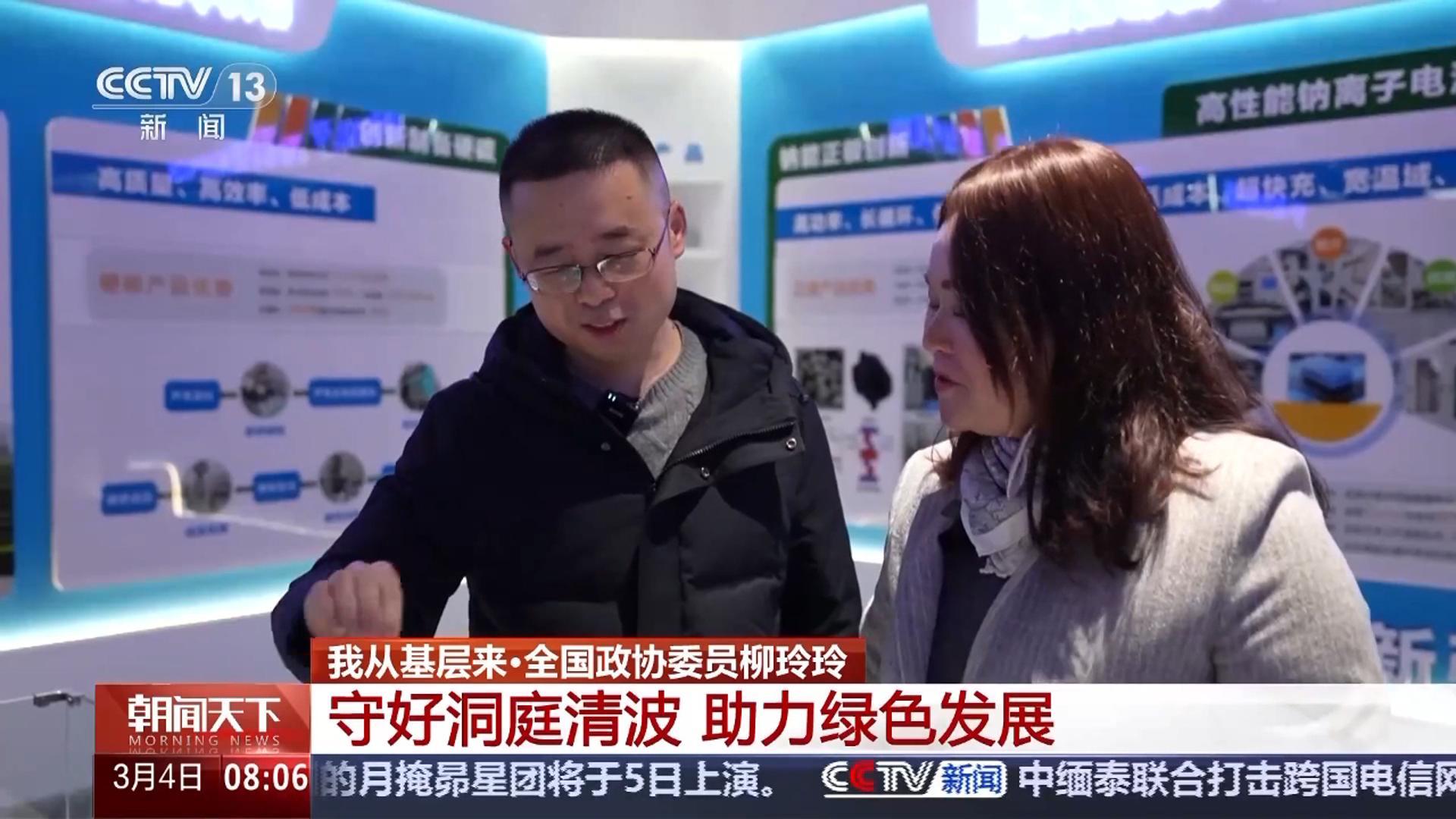全國政協委員柳玲玲調研鈉能時代獲央視新聞報道
